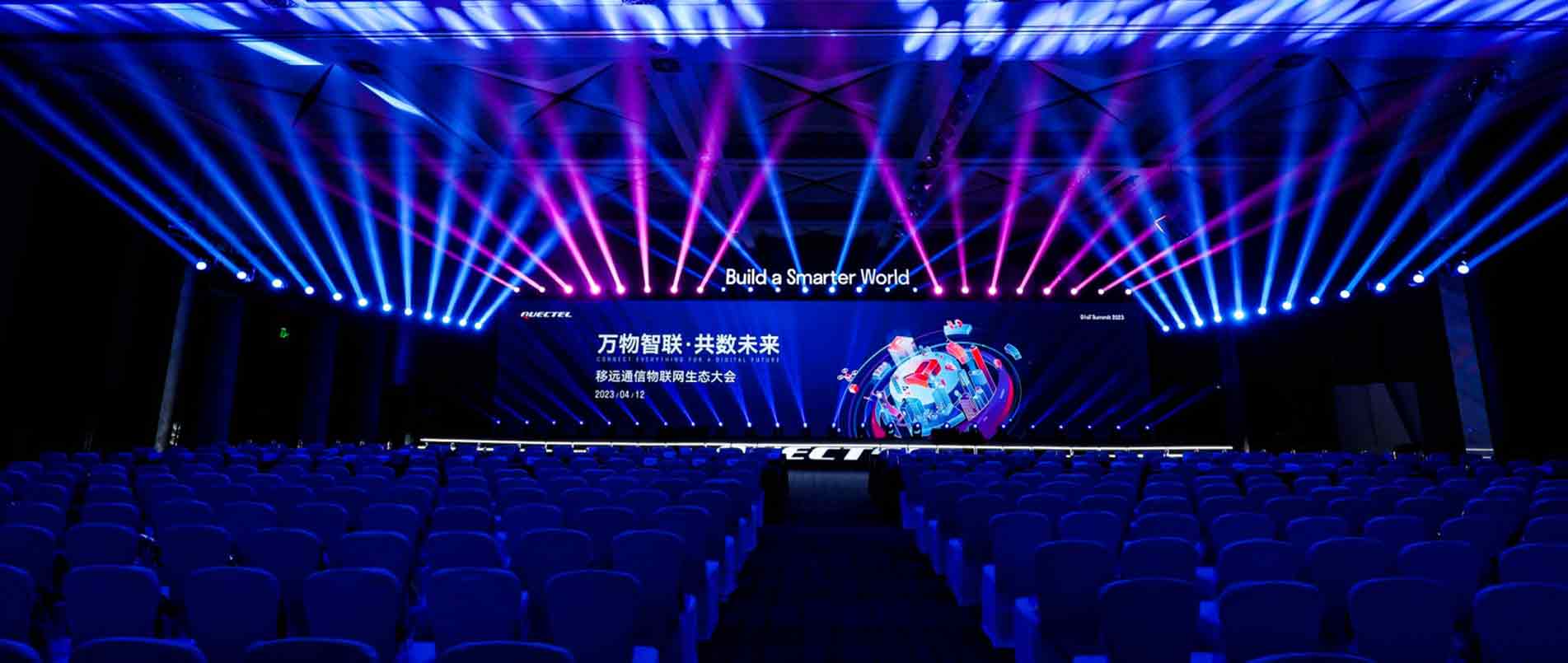 “万物智联·共数未来”2023年移远通信物联网生态大会圆满落幕