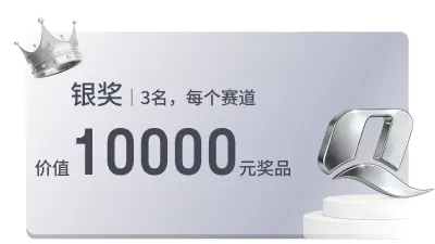 赛道奖项