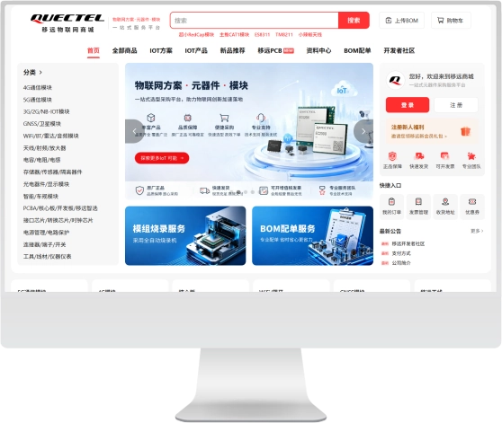 全品类物联网采购平台
